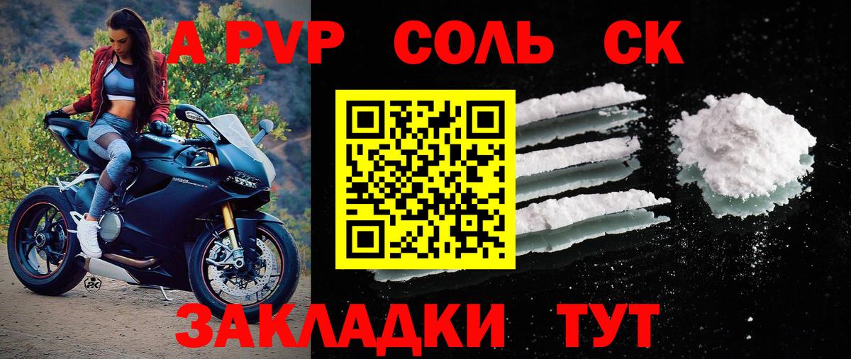 Славянск-на-Кубани  A-PVP крисы CK  APVP Соль  APVP кристаллы  купить наркотик  Вход с VPN 