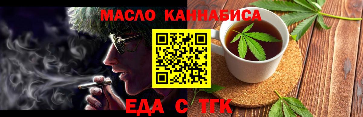 Славянск-на-Кубани  Печенье с ТГК конопля  Вход с VPN 