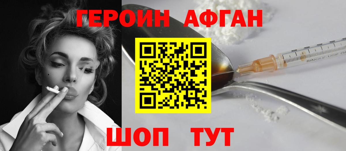 Героин Афган Славянск-на-Кубани