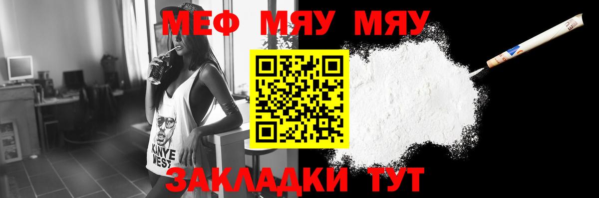 Меф мяу мяу Славянск-на-Кубани