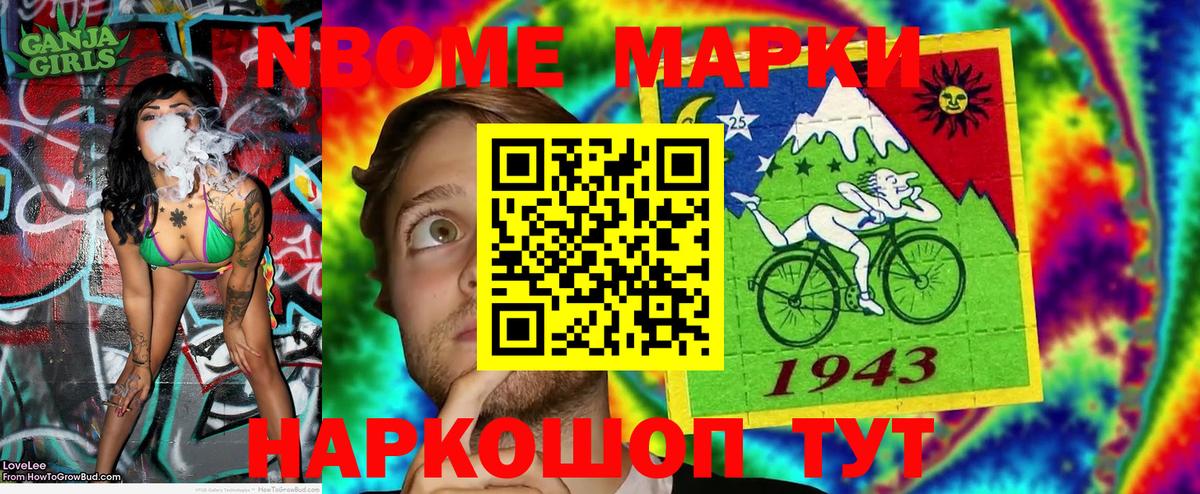 Наркотические марки 1,8мг Славянск-на-Кубани